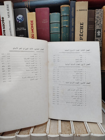 قميحة - الاتجاه الانساني في الشعر العربي المعاصر