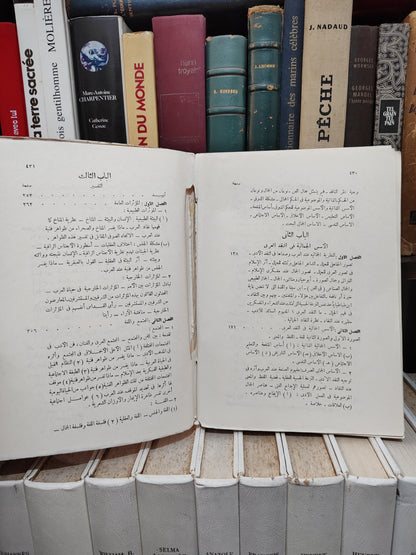 اسماعيل - الاسس الجمالية في النقد العربي