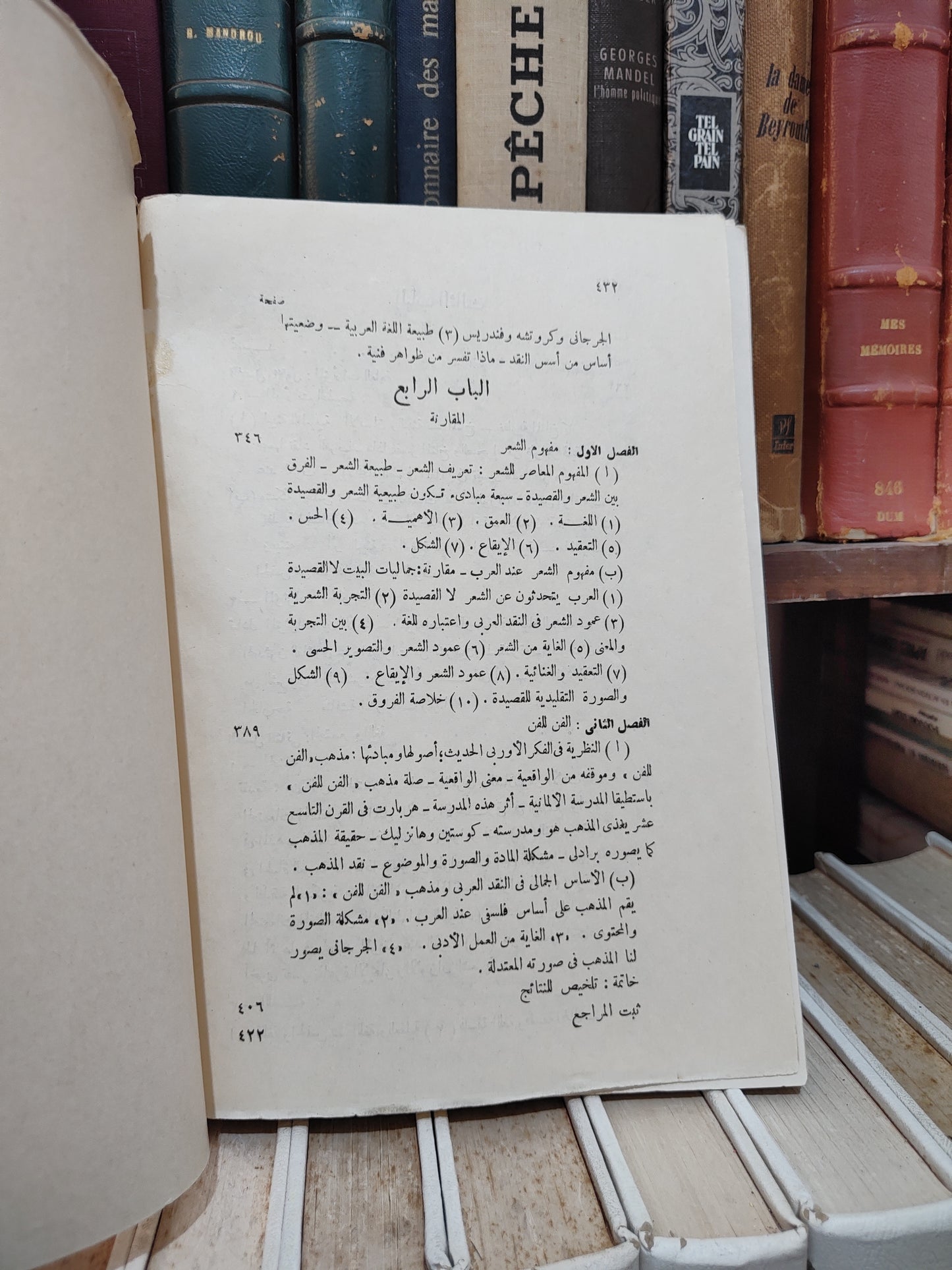 اسماعيل - الاسس الجمالية في النقد العربي