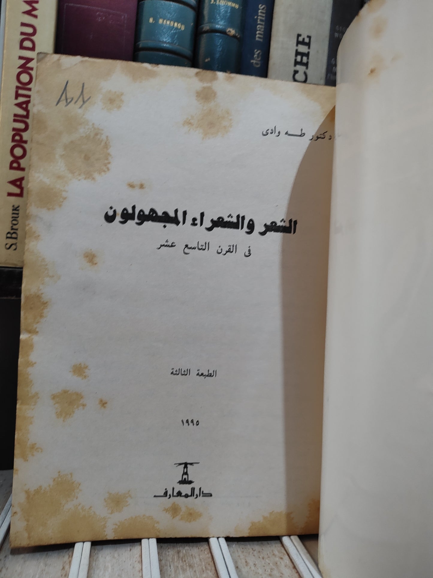 وادي - الشعر و الشعراء المجهولين