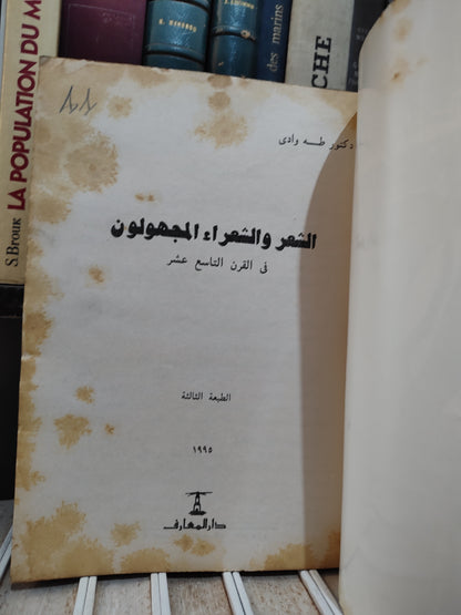 وادي - الشعر و الشعراء المجهولين