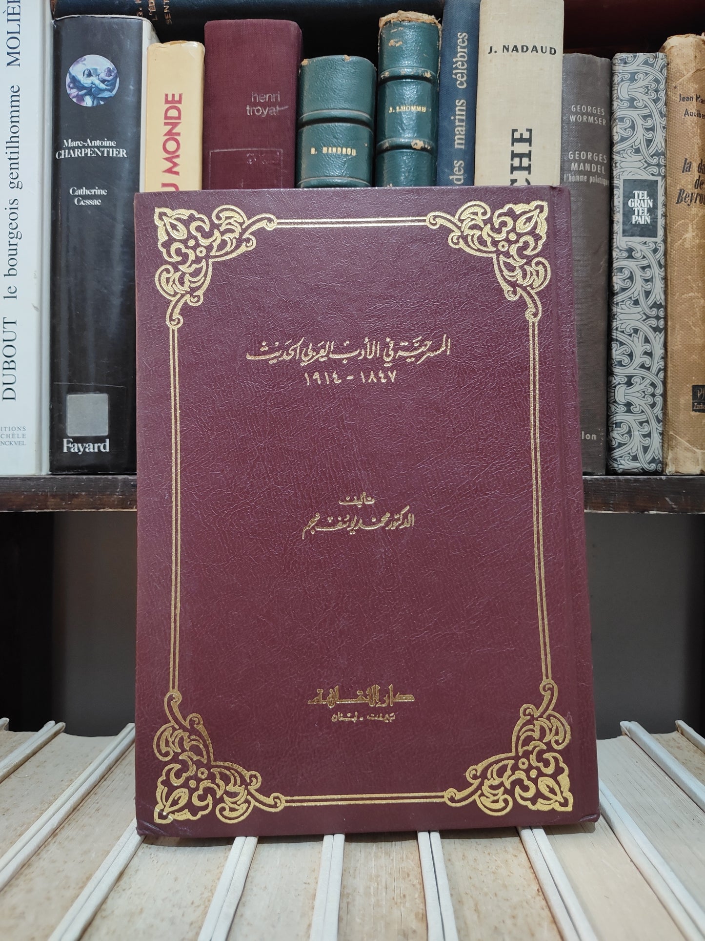 نجم - المسرحية في الادب العربي الحديث