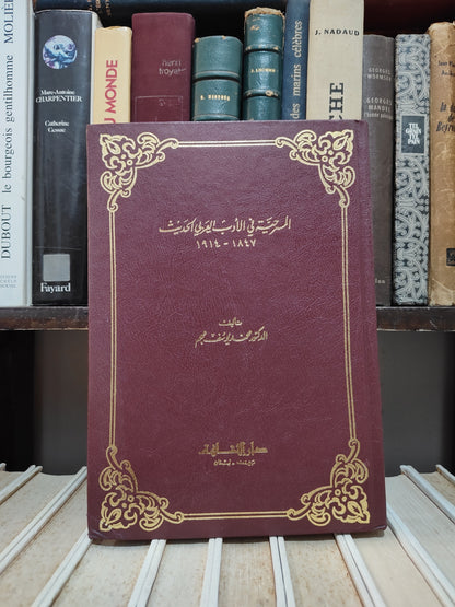 نجم - المسرحية في الادب العربي الحديث