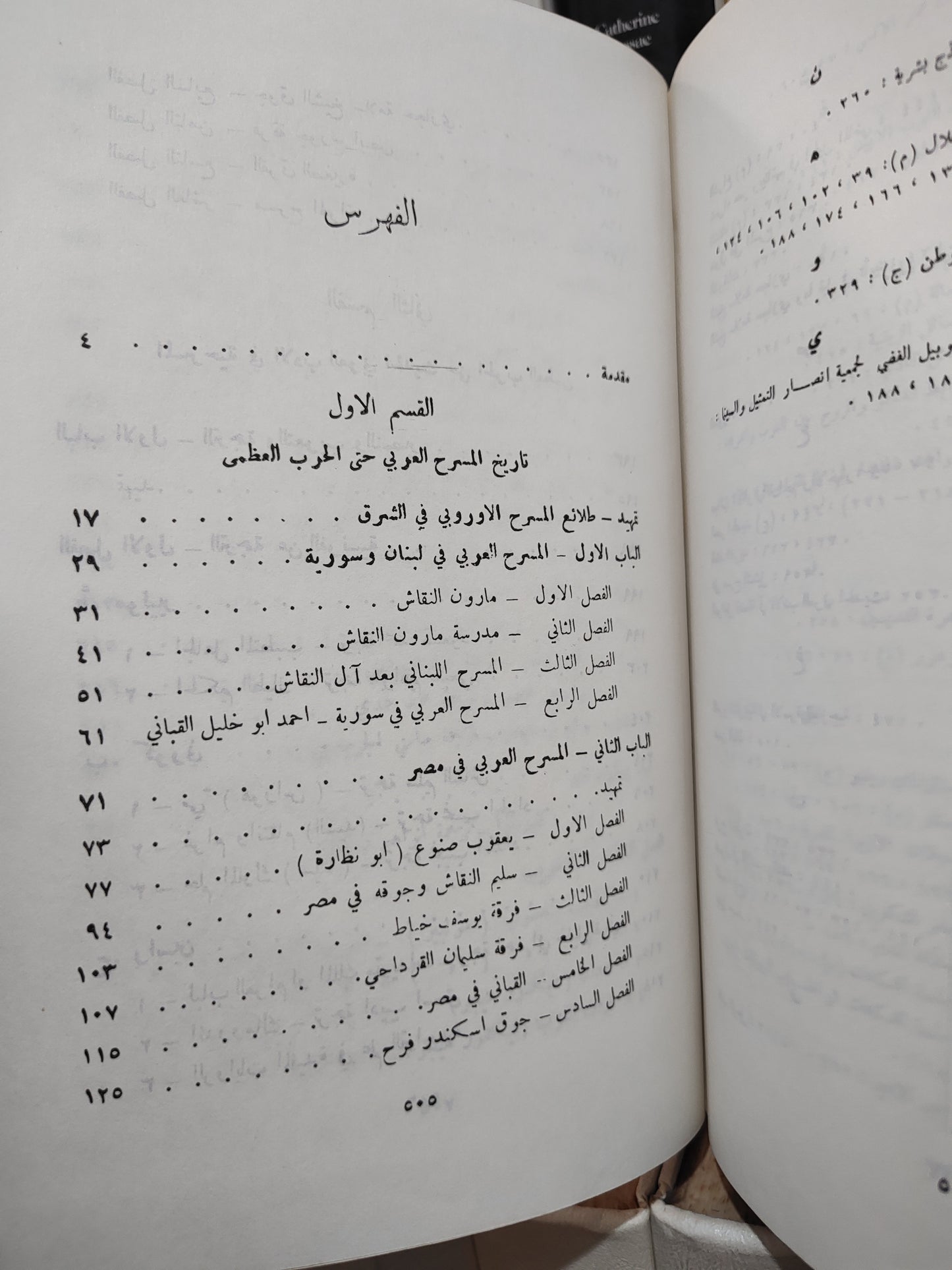 نجم - المسرحية في الادب العربي الحديث