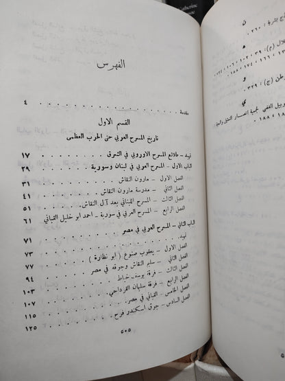 نجم - المسرحية في الادب العربي الحديث
