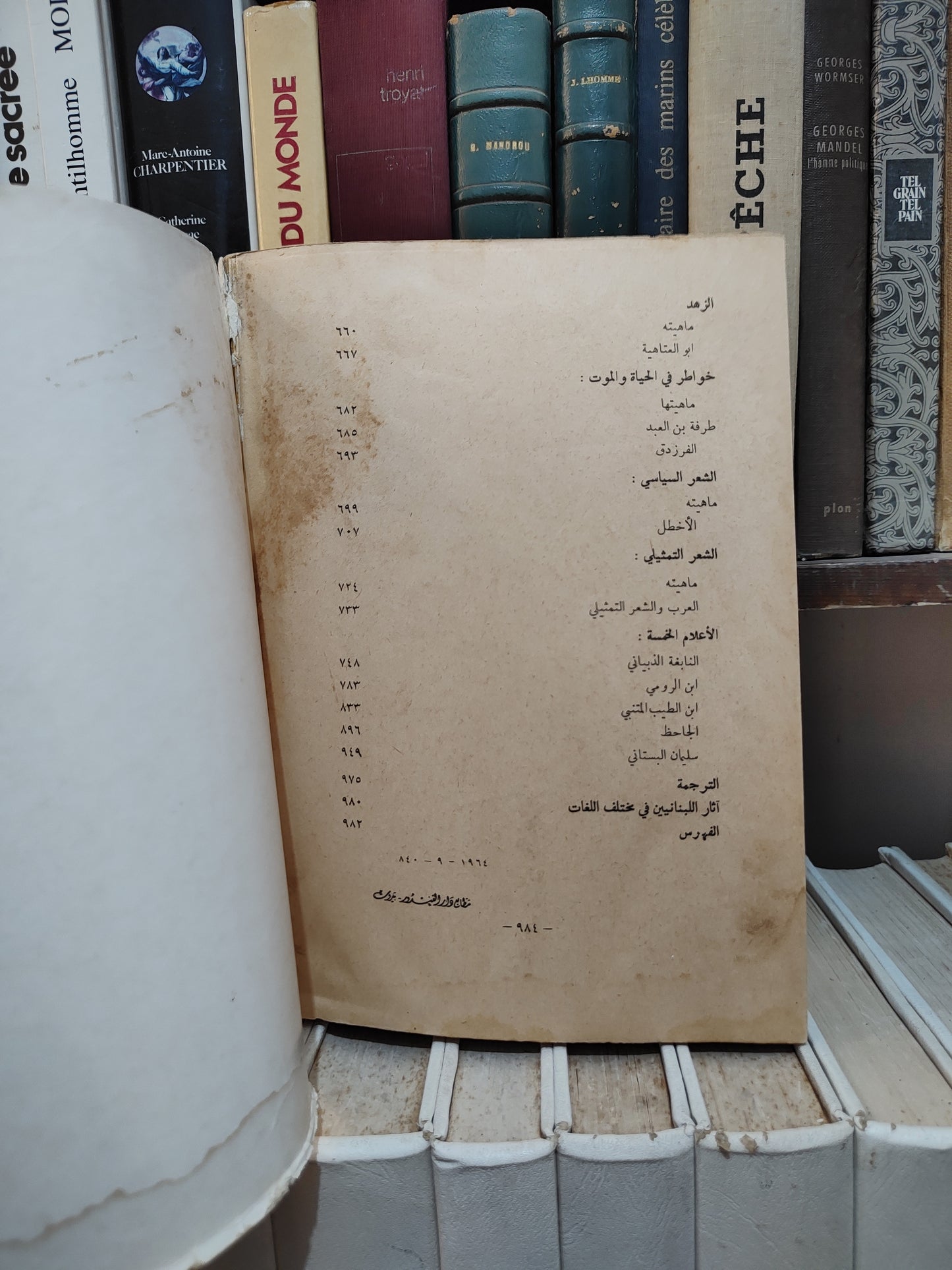 الهاشم - المفيد في الأدب العربي الجزء الثاني