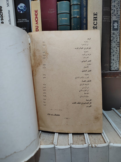 الهاشم - المفيد في الأدب العربي الجزء الثاني