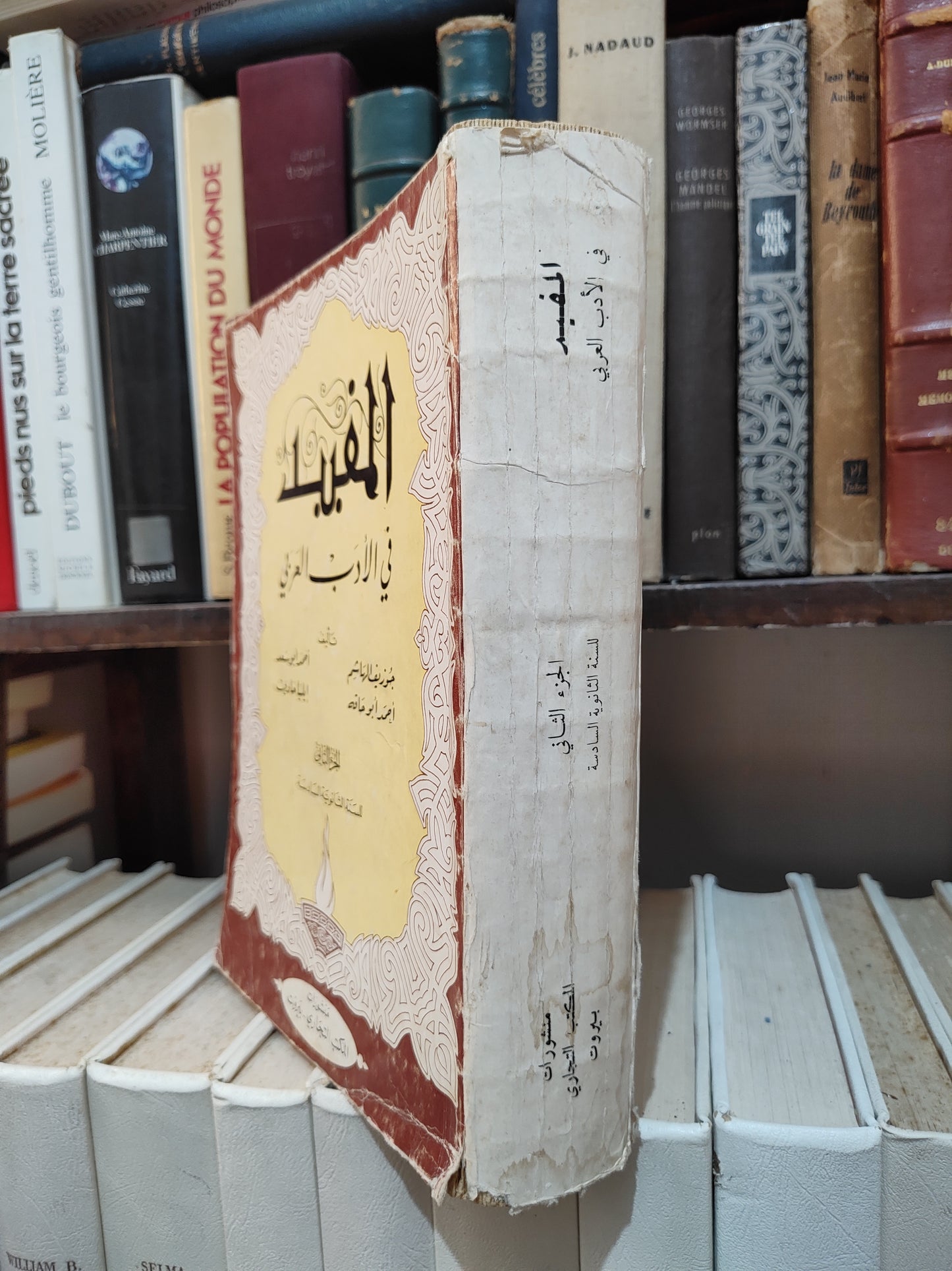 الهاشم - المفيد في الأدب العربي الجزء الثاني