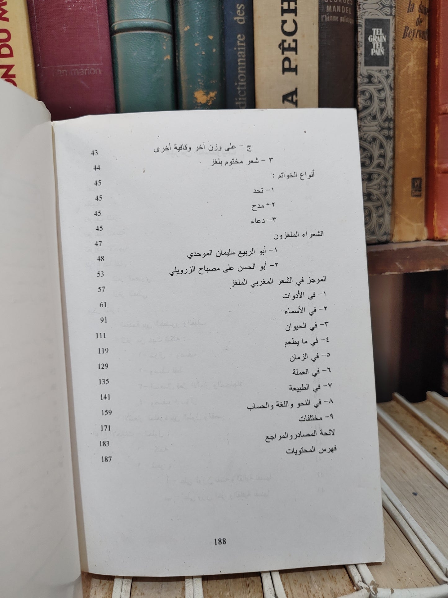 بنفرجي - الموجز في الشعر المغربي الملغز