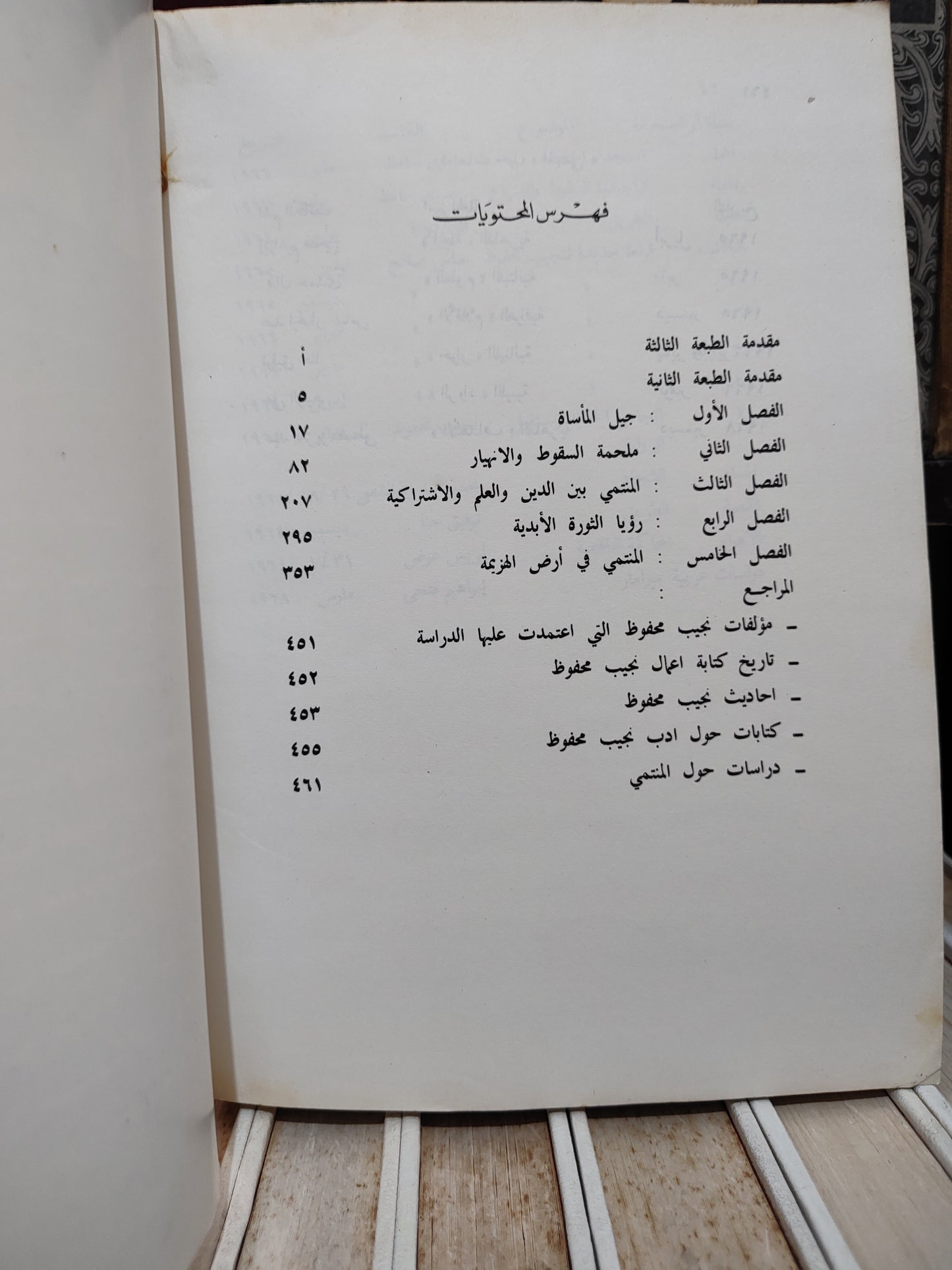 شكري - المنتمي دراسة في ادب نجيب محفوظ