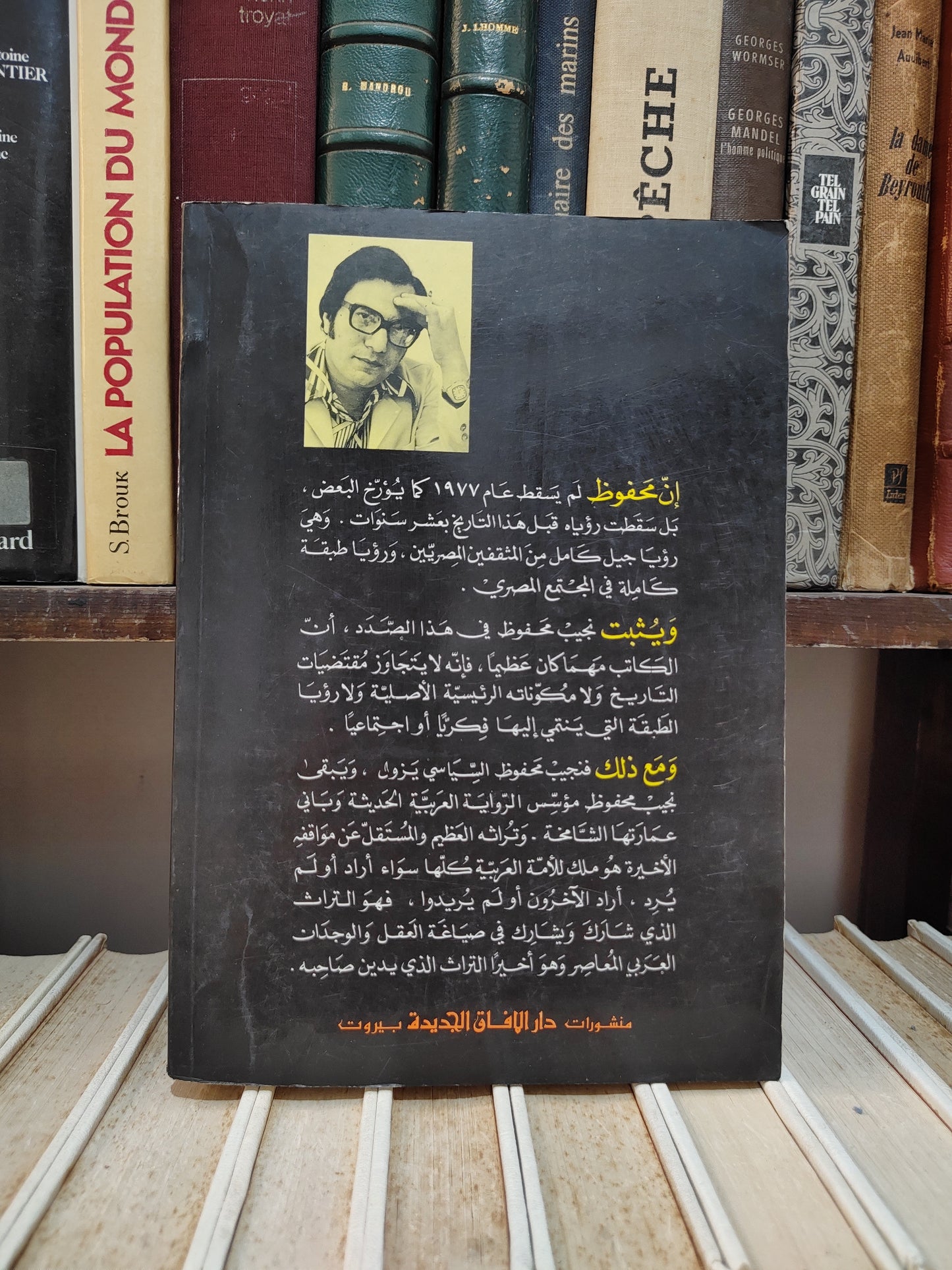 شكري - المنتمي دراسة في ادب نجيب محفوظ