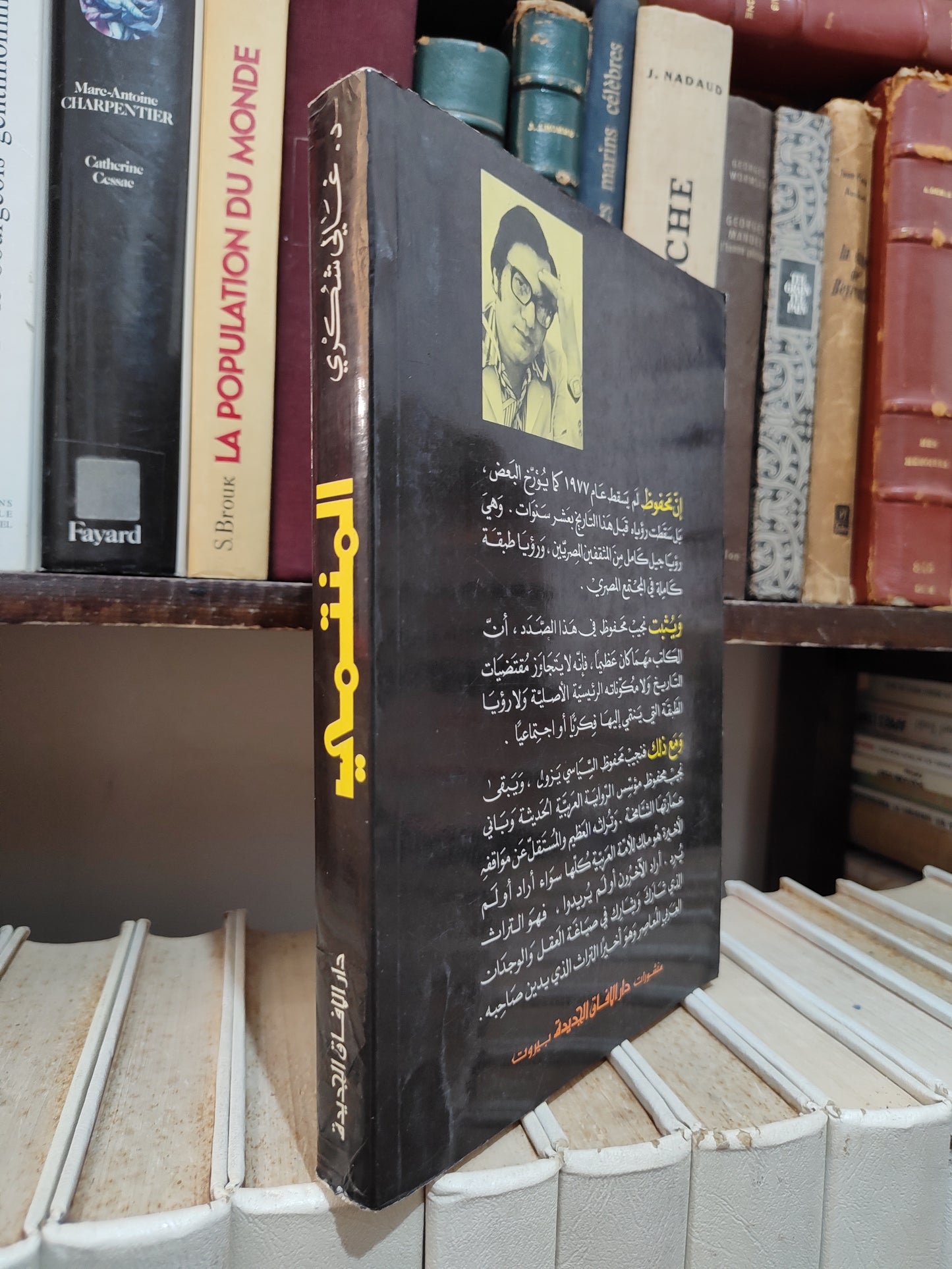 شكري - المنتمي دراسة في ادب نجيب محفوظ