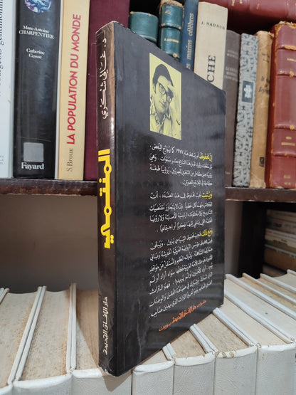 شكري - المنتمي دراسة في ادب نجيب محفوظ