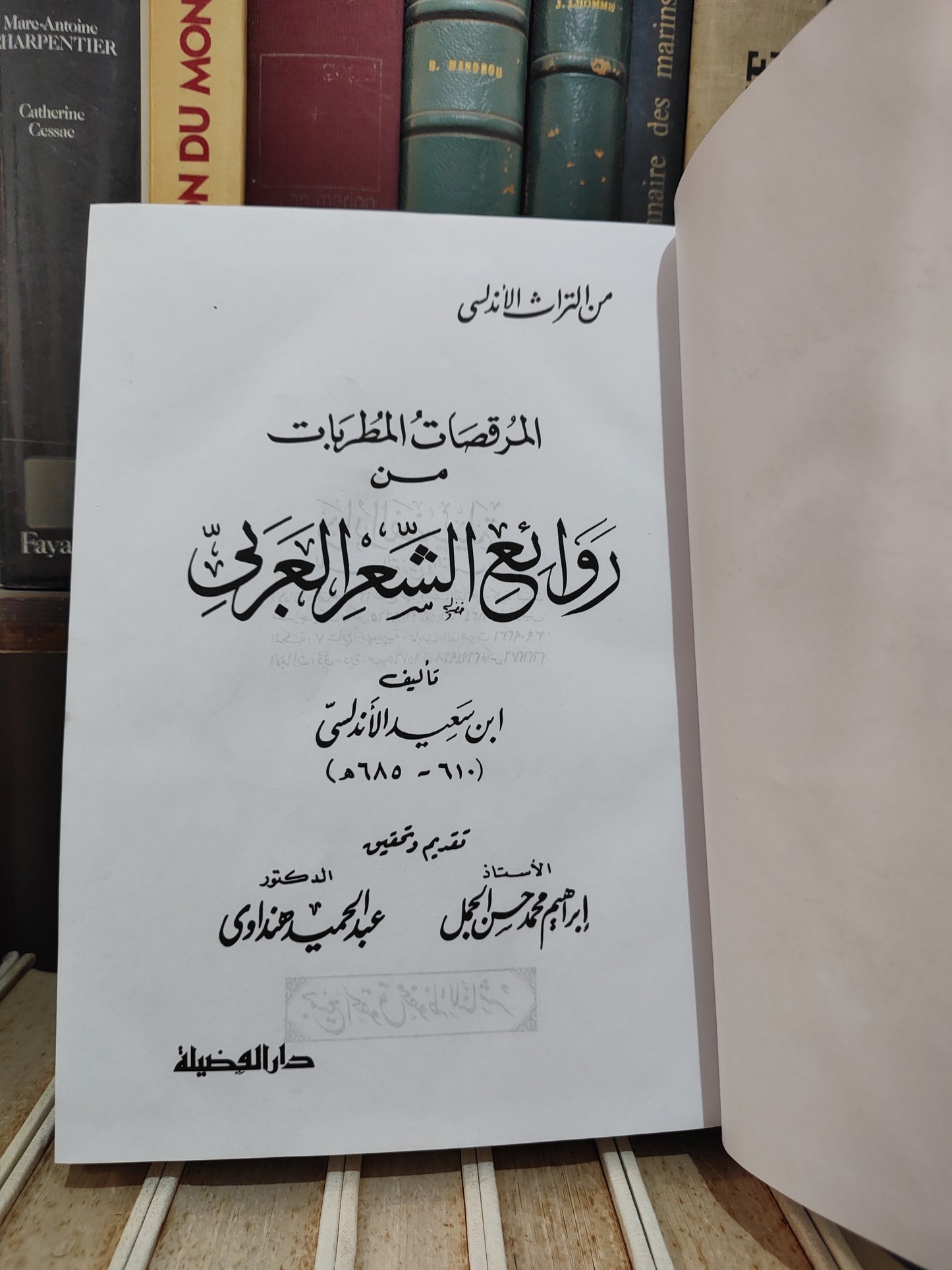 الاندلسي - المرقصات المطربات من روائع الشعر العربي