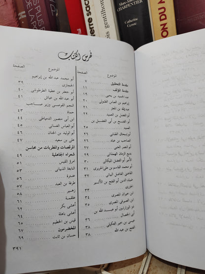 الاندلسي - المرقصات المطربات من روائع الشعر العربي