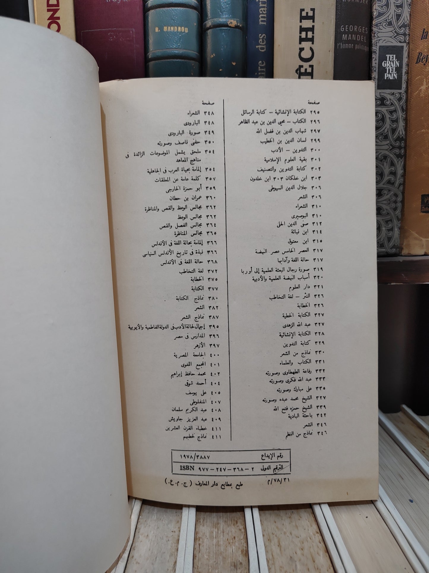 الاسكندري - الوسيط في الأدب العربي و تاريخه
