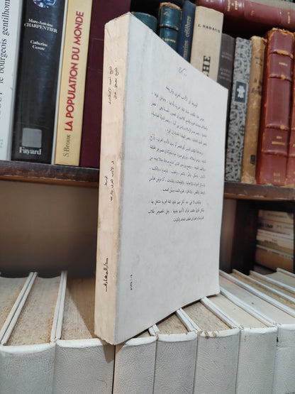 الاسكندري - الوسيط في الأدب العربي و تاريخه