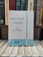 عوض - الرؤية الحضارية في ادب طه حسين