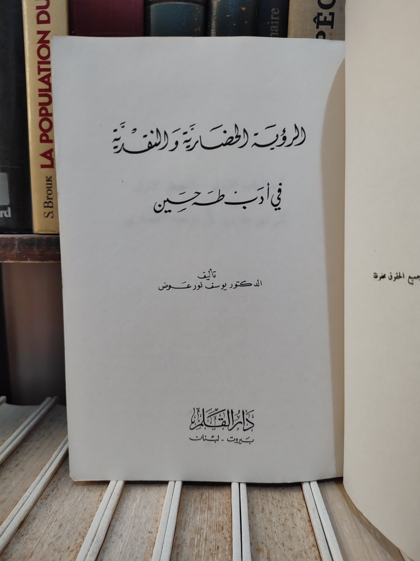 عوض - الرؤية الحضارية في ادب طه حسين