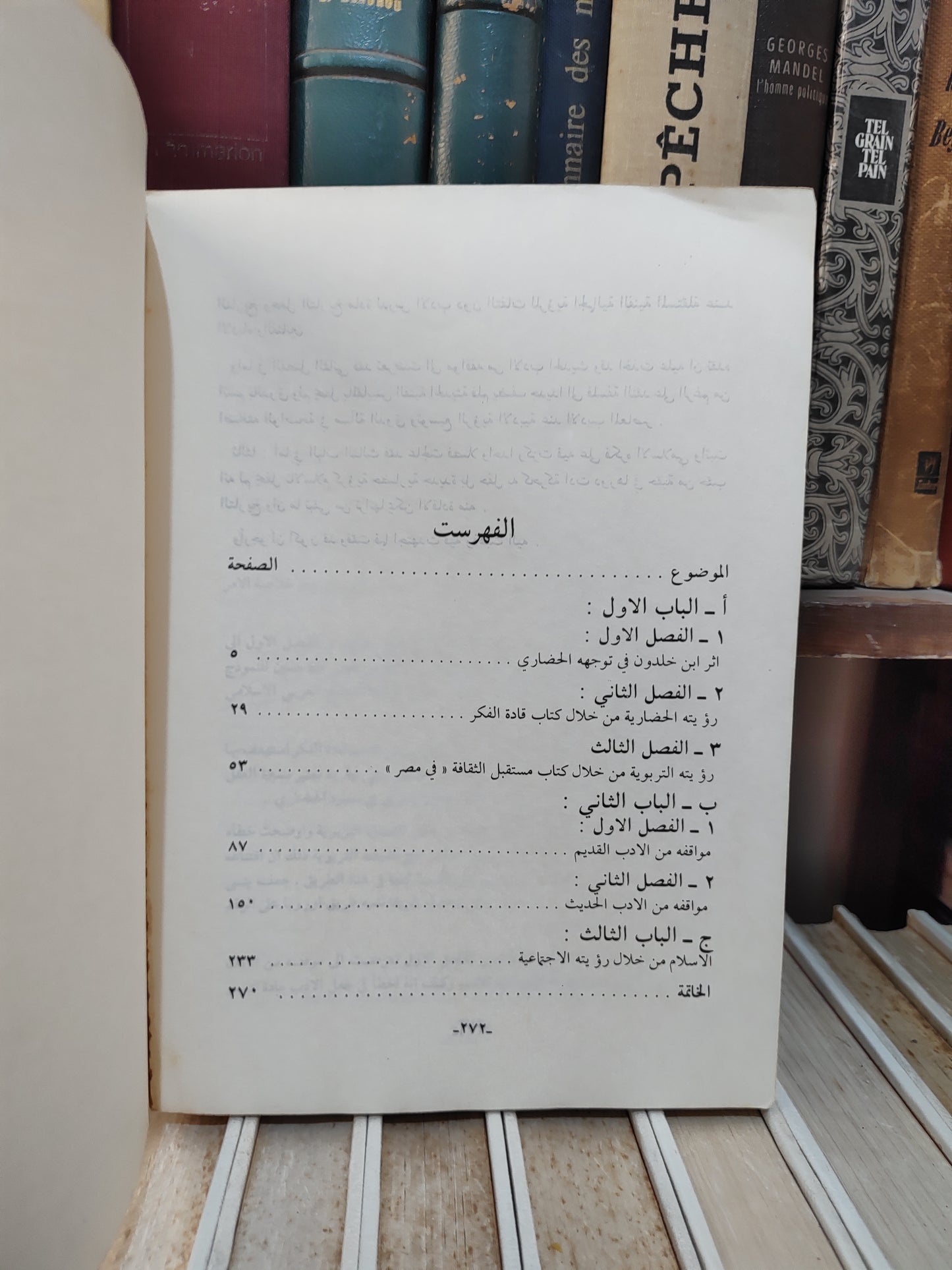 عوض - الرؤية الحضارية في ادب طه حسين