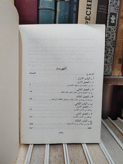 عوض - الرؤية الحضارية في ادب طه حسين