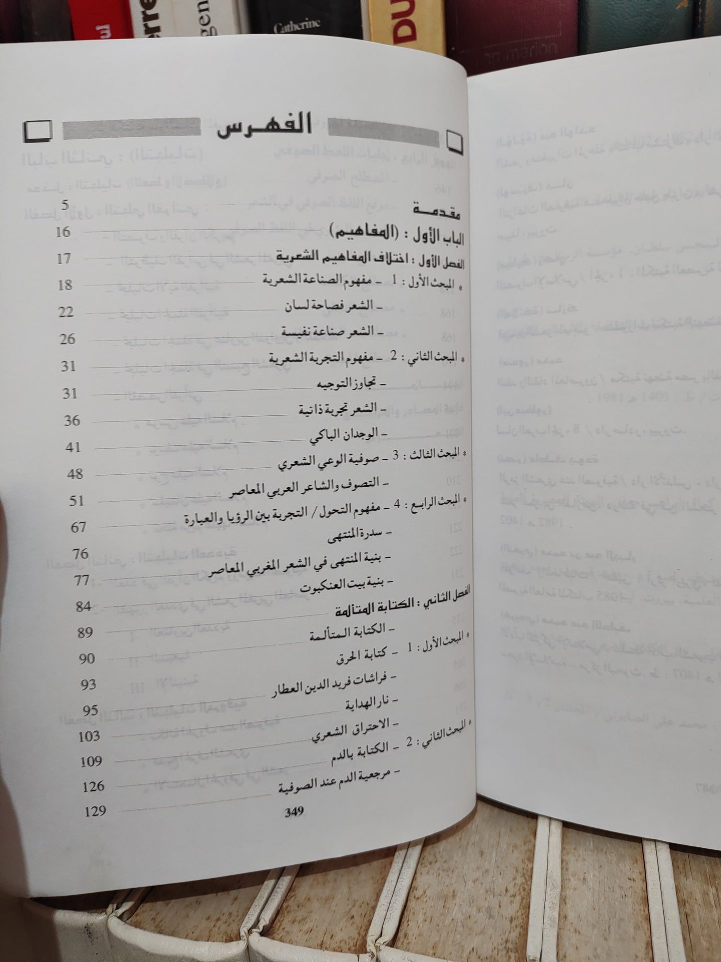 بنعمارة - الصوفية في الشعر المغربي المعاصر