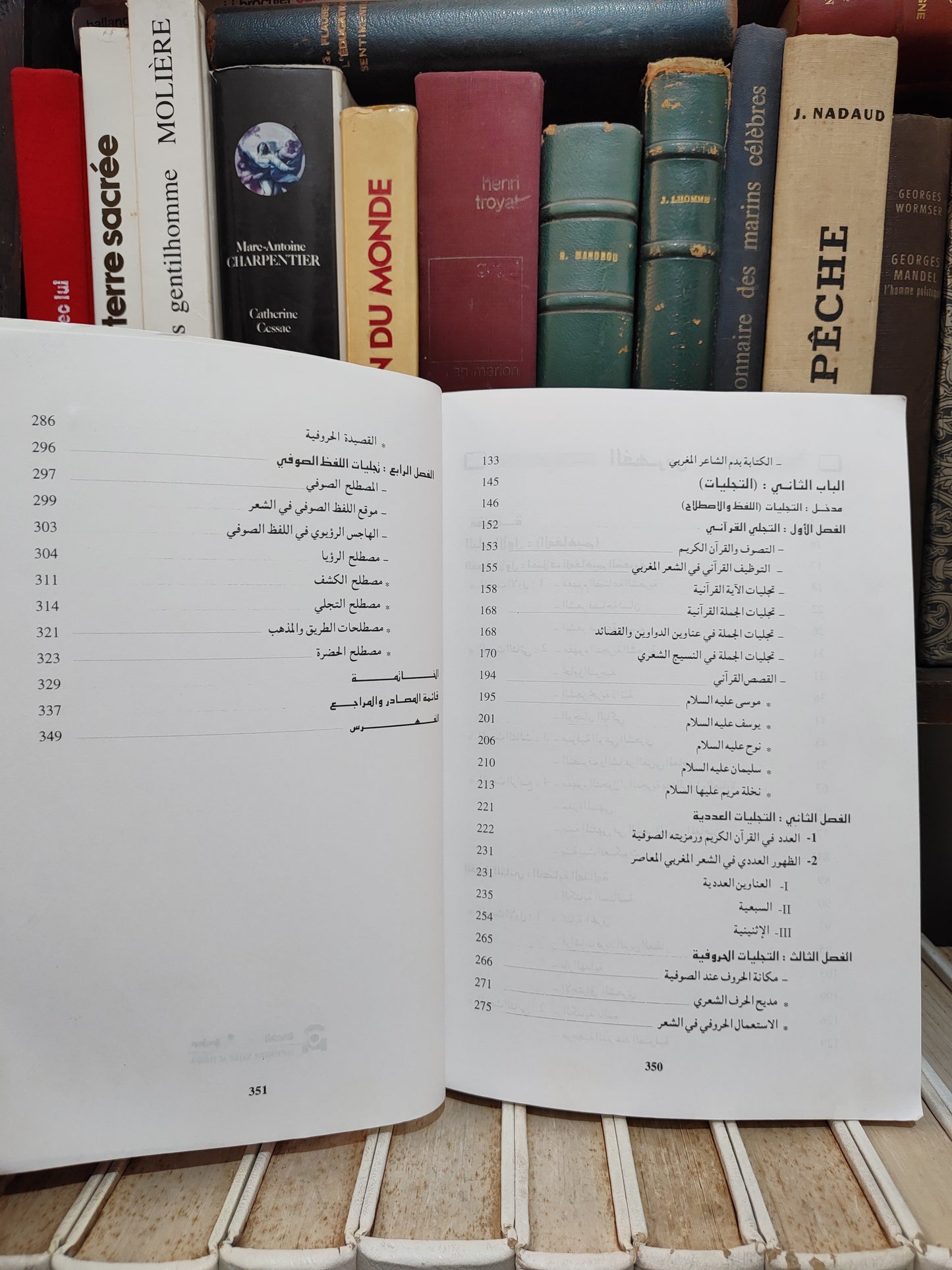 بنعمارة - الصوفية في الشعر المغربي المعاصر