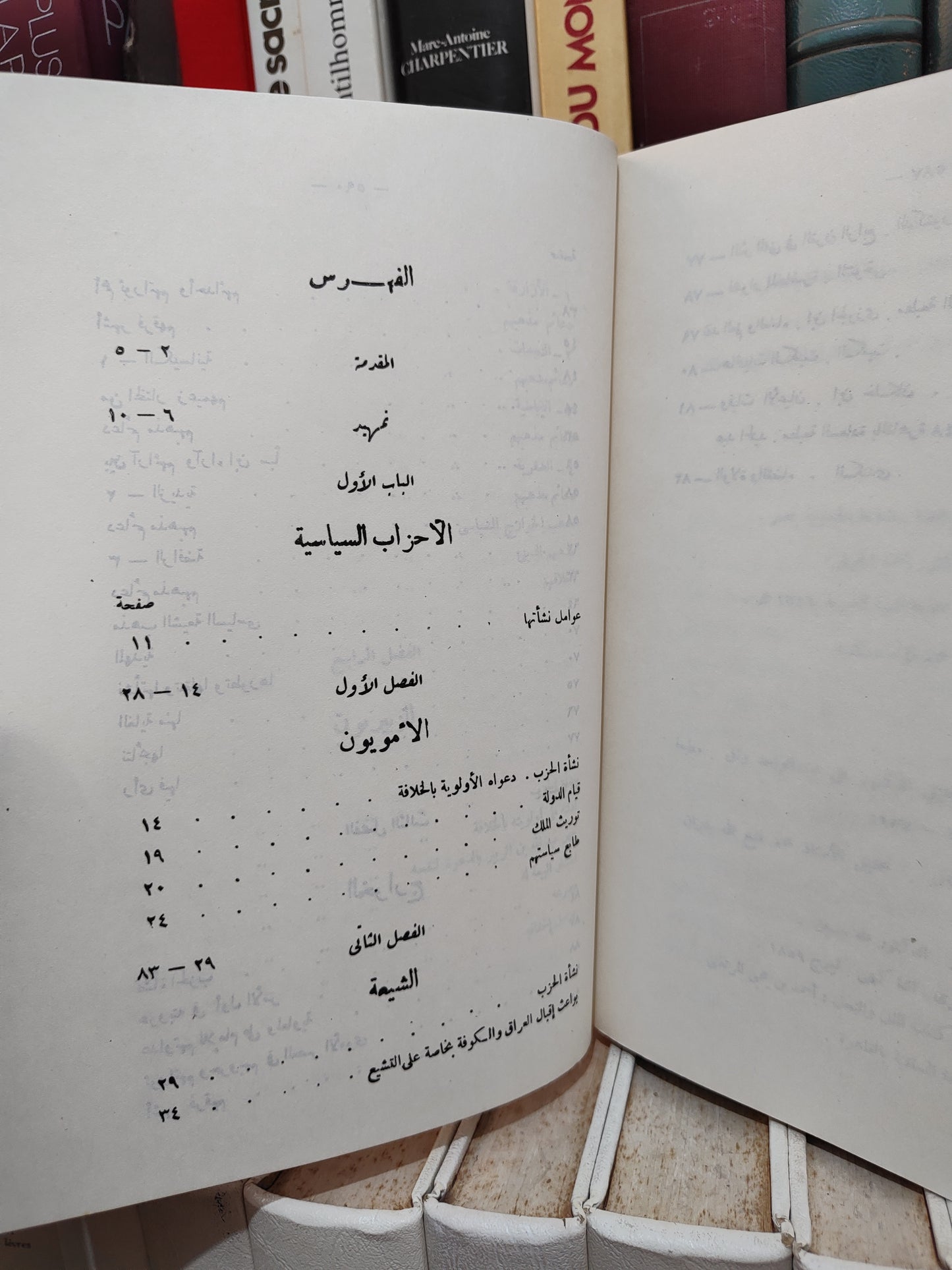 الحوفي - ادب السياسة في العصر الأموي