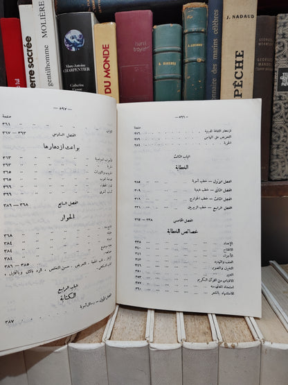 الحوفي - ادب السياسة في العصر الأموي