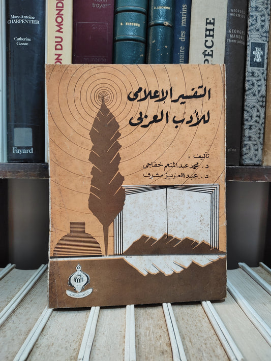 Khafaji - The Media Interpretation of Arabic Literature
