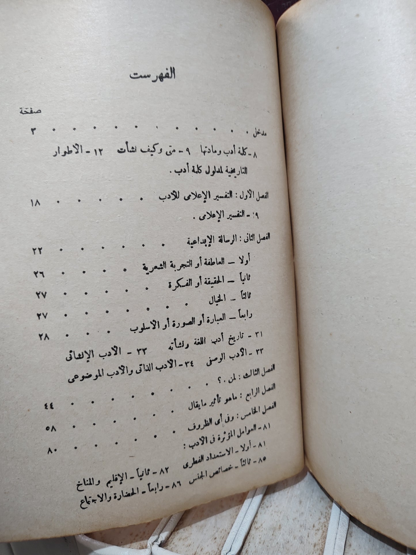 خفاجي - التفسير الاعلامي للادب العربي