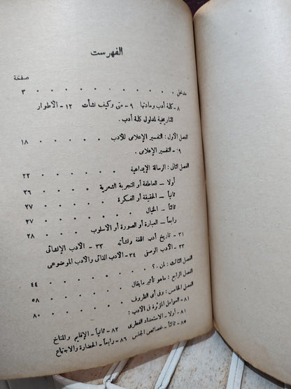 خفاجي - التفسير الاعلامي للادب العربي