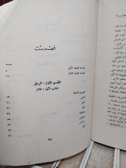 النويهي - شخصية بشار