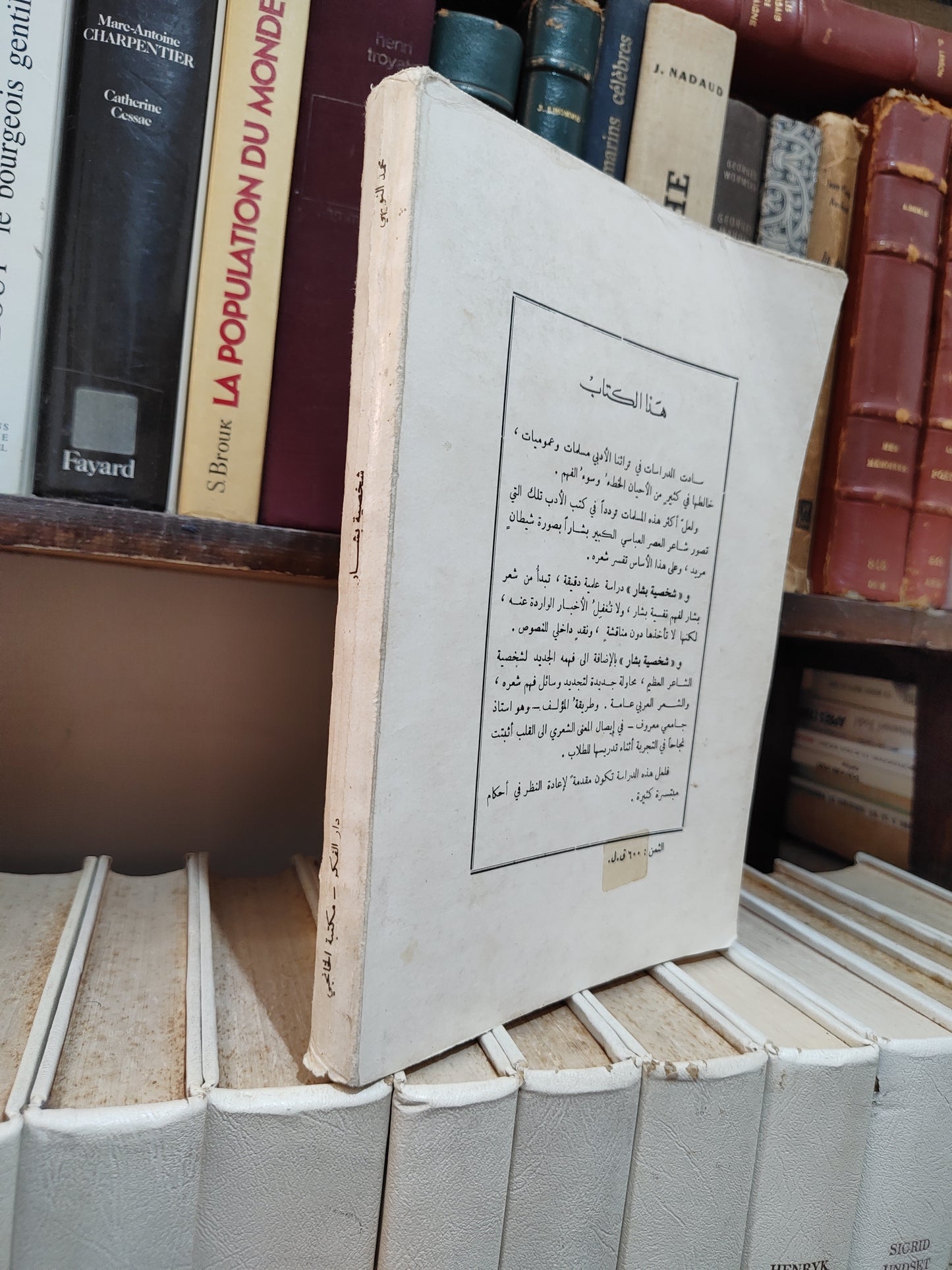 النويهي - شخصية بشار