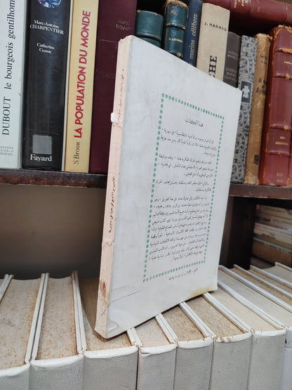 بوعلي - الادب و الاديولوجيا في سورية