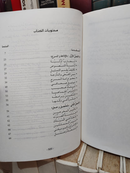 شقرون - حياة في المسرح