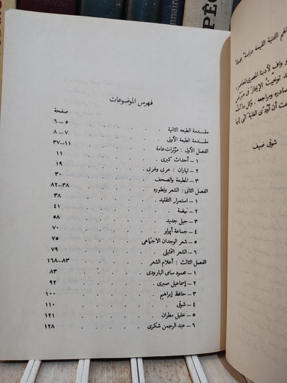 ضيف - الأدب العربي المعاصر في مصر