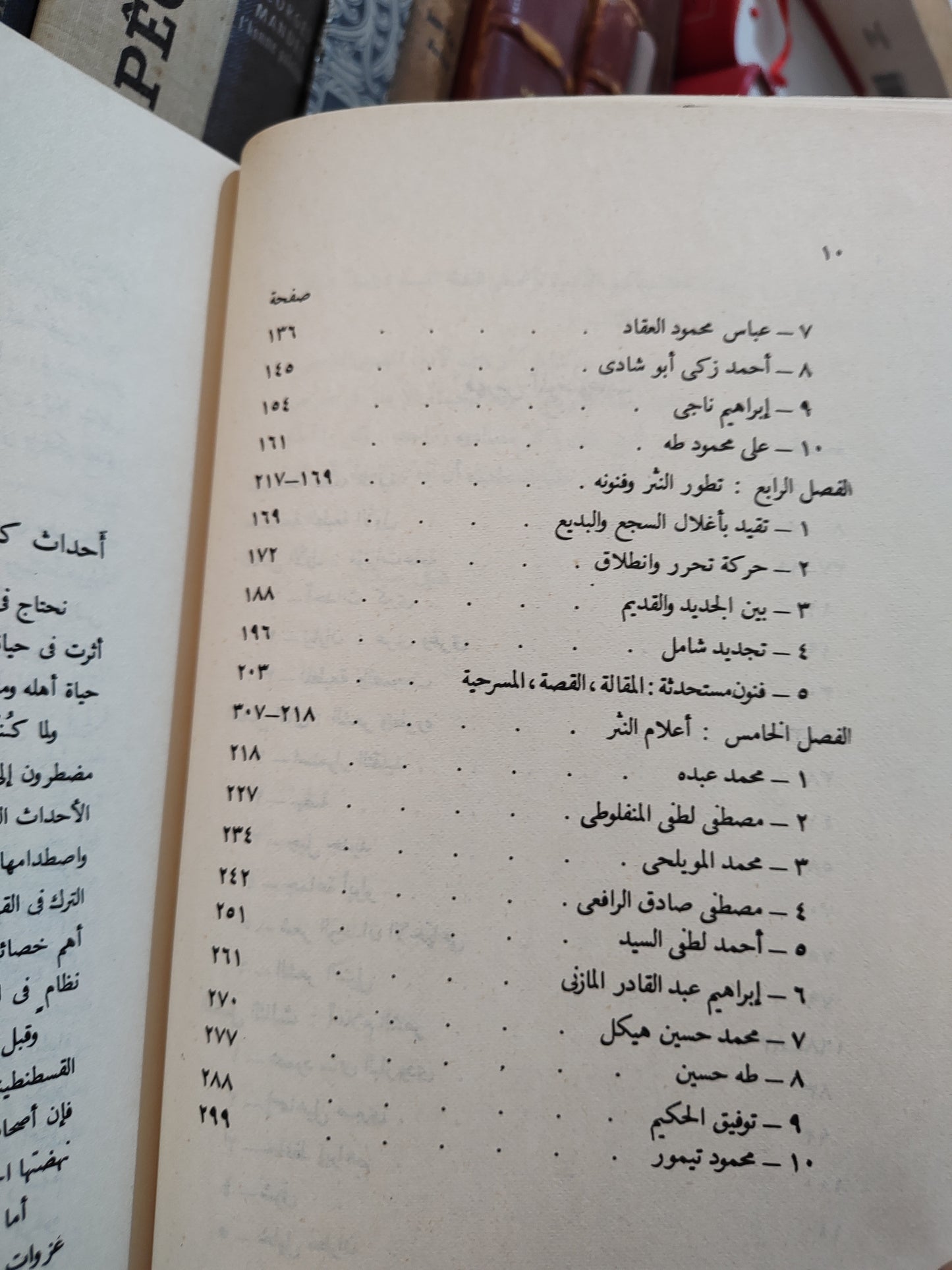 ضيف - الأدب العربي المعاصر في مصر