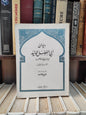 جيوان ابي الفضل الوليد