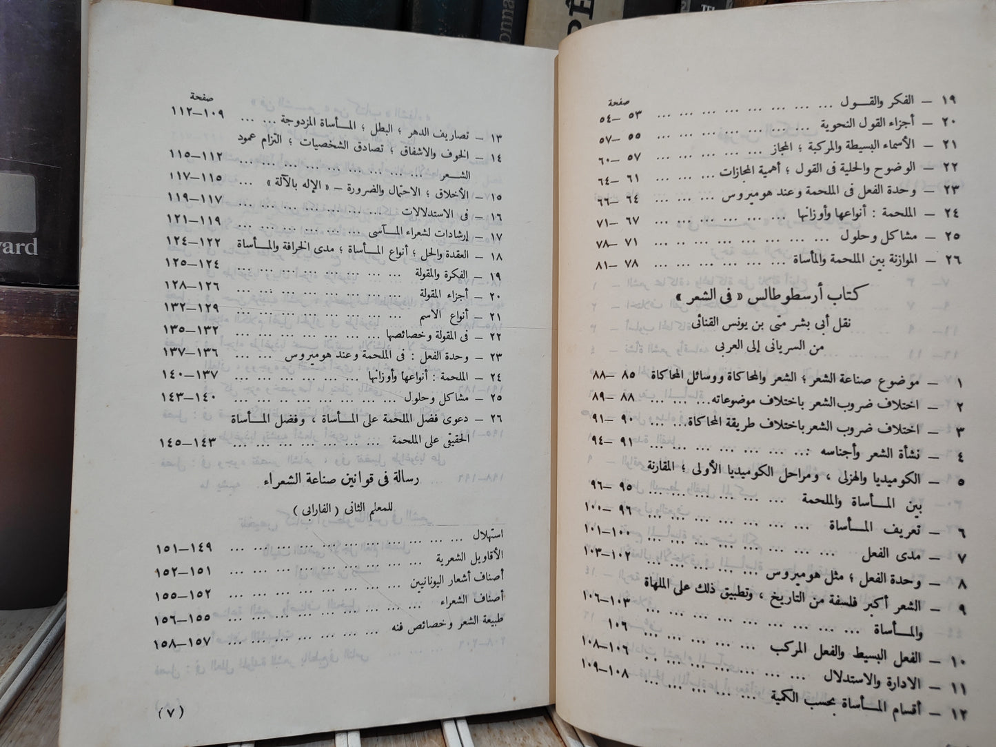 أرسطوطاليس - فن الشعر
