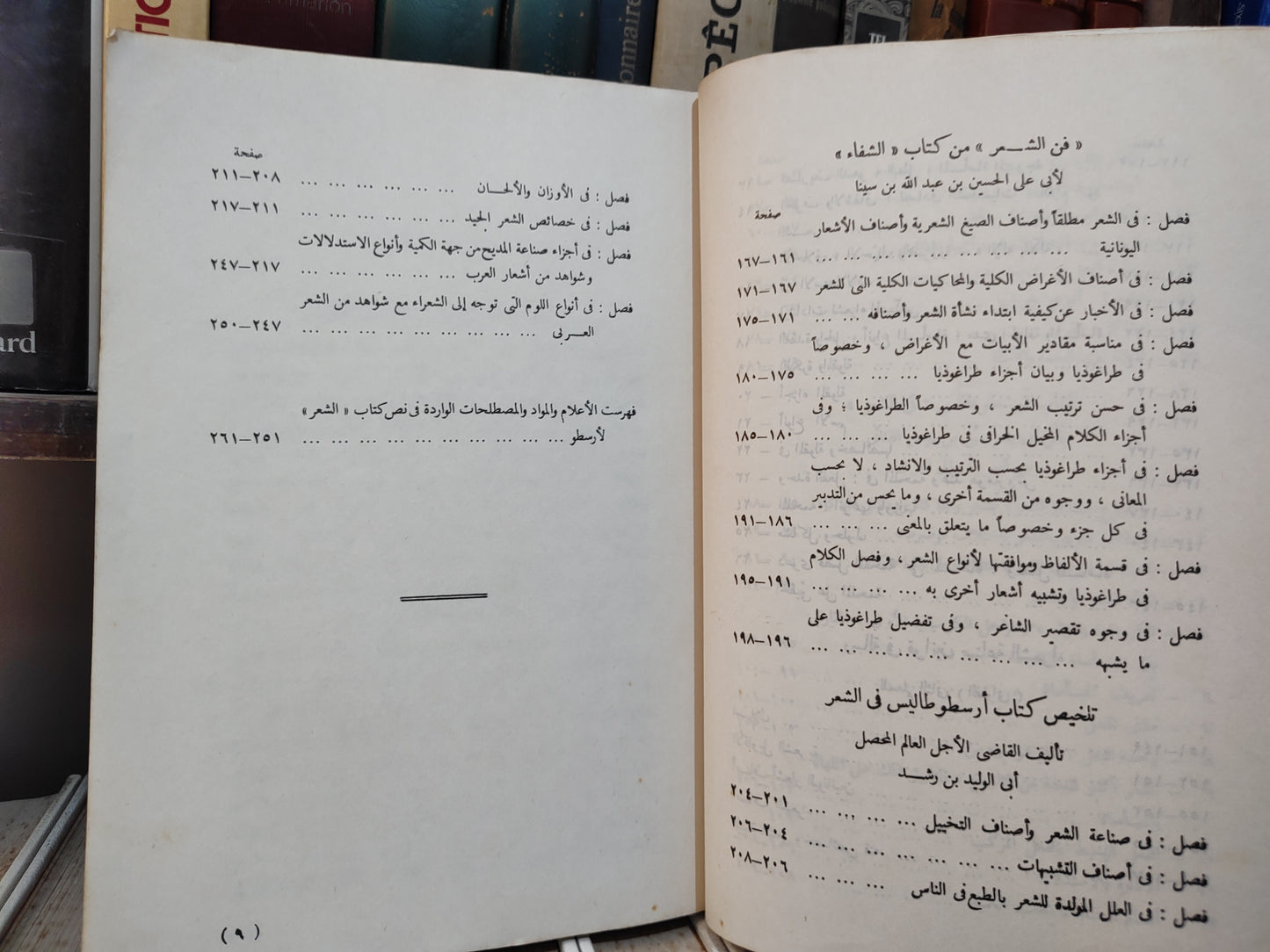 أرسطوطاليس - فن الشعر