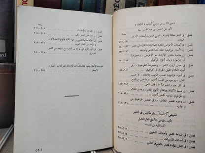 أرسطوطاليس - فن الشعر