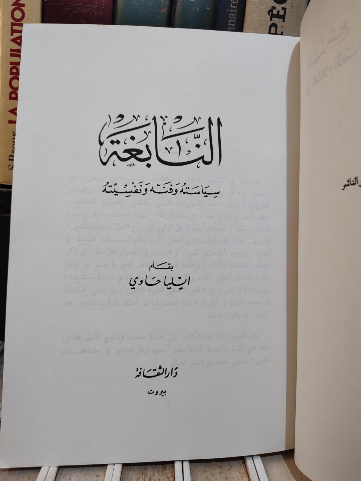 حاوي - النابغة