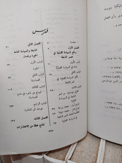 حاوي - النابغة