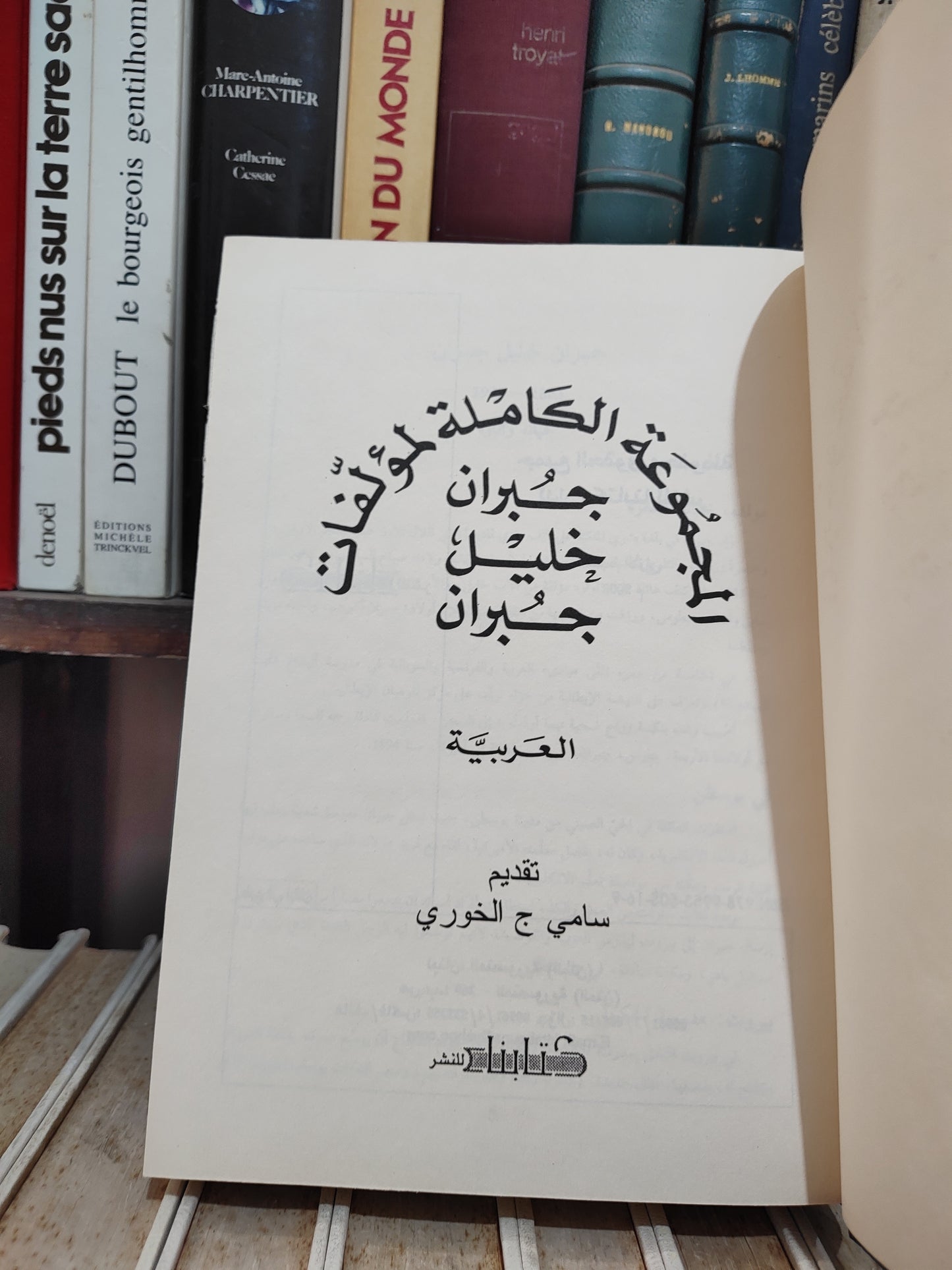 المجموعة الكاملة لمؤلفات جبران خليل جبران العربية