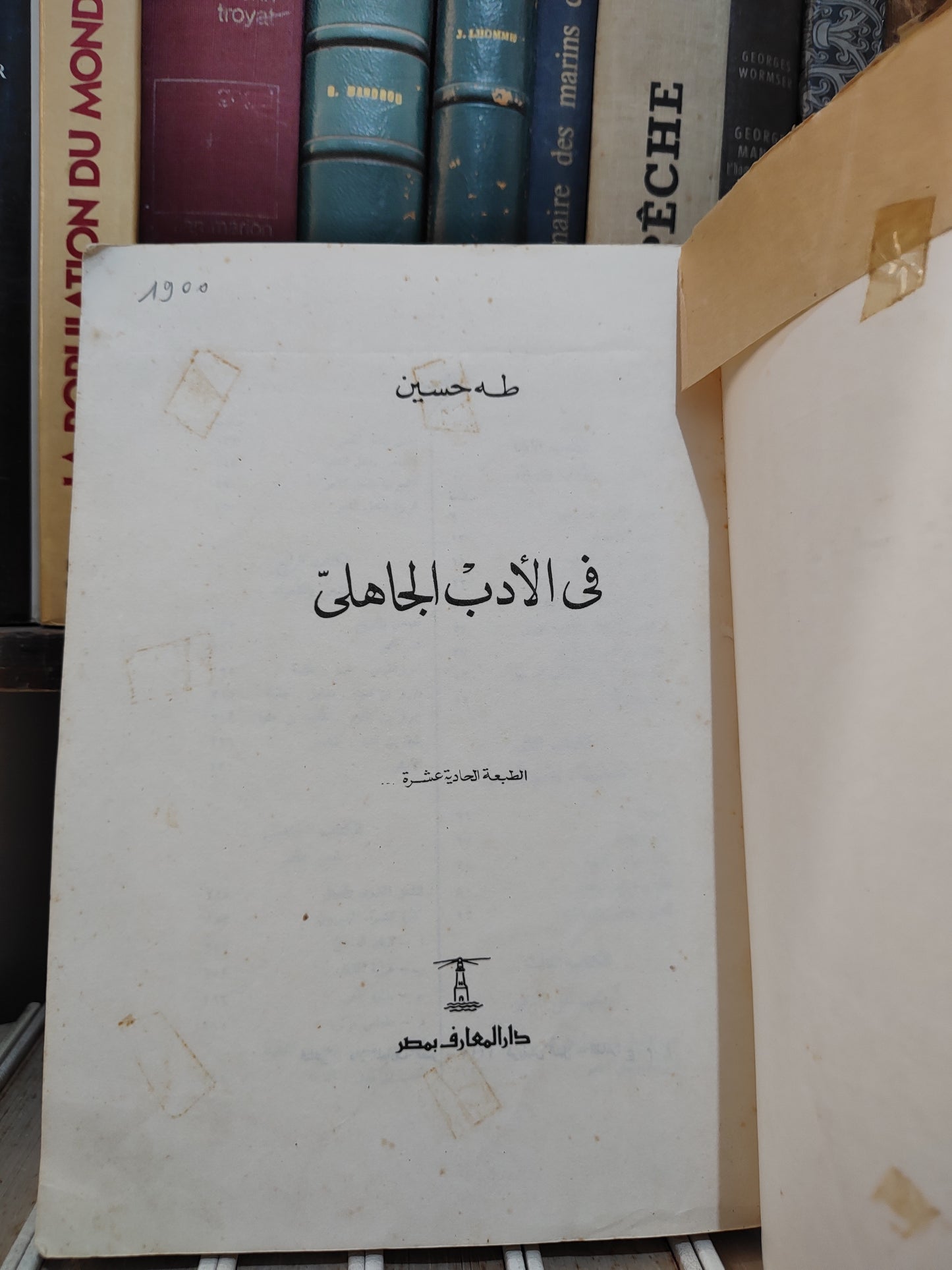 طه حسين - في الأدب الجاهلي