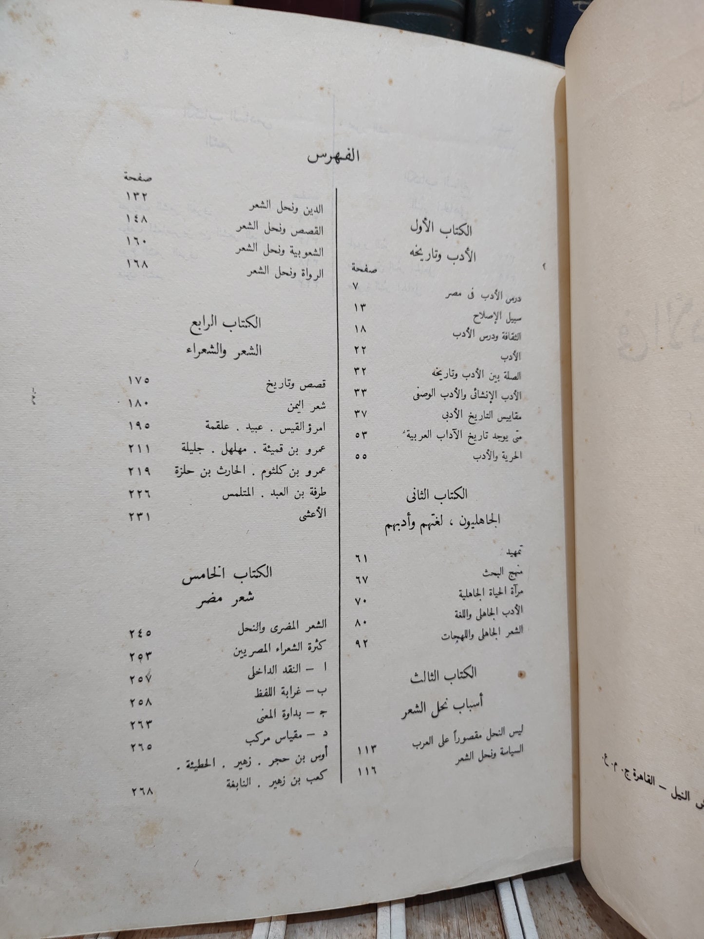 طه حسين - في الأدب الجاهلي