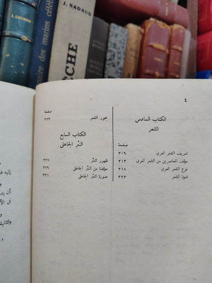 طه حسين - في الأدب الجاهلي