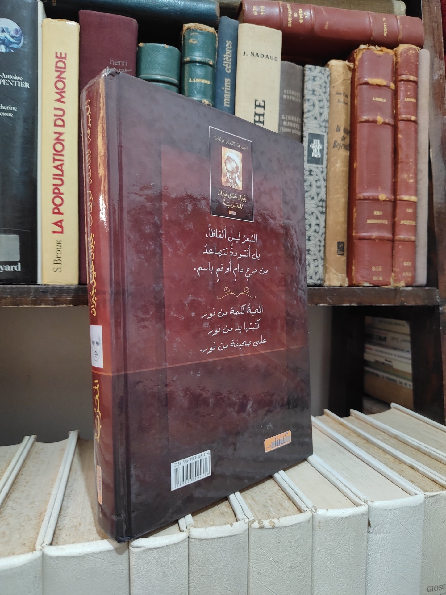 المجموعة الكاملة لمؤلفات جبران خليل جبران المعربة