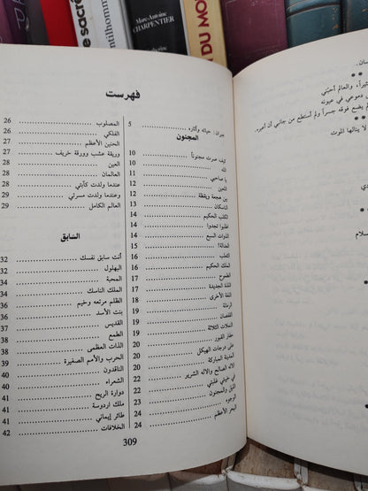 المجموعة الكاملة لمؤلفات جبران خليل جبران المعربة